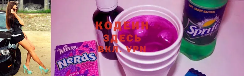 закладка  Сафоново  Codein Purple Drank 